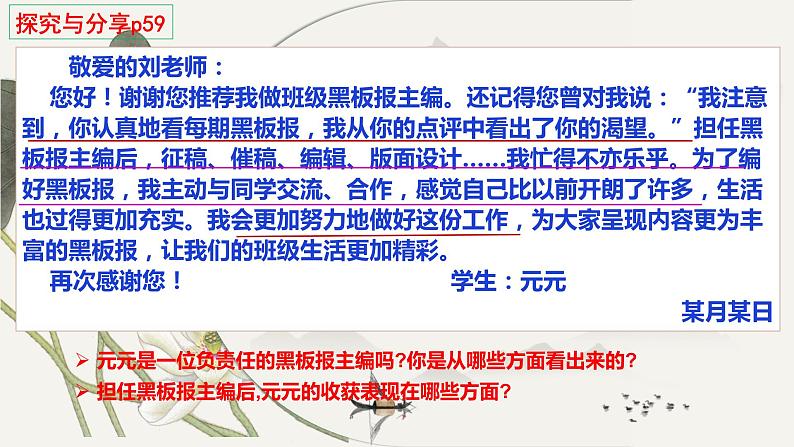 2021-2022学年统编版道德与法治 七年级下册 6.2集体生活成就我 课件第7页