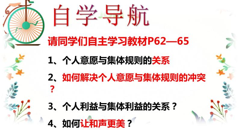 2021-2022学年统编版道德与法治 七年级下册 7.1单音与和声课件（2903