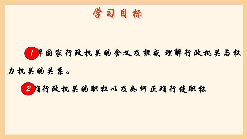6.3国家行政机关课件2021-2022学年 部编版道德与法治八年级下册第3页