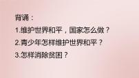 初中政治 (道德与法治)人教部编版九年级下册谋求互利共赢评课ppt课件