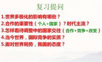 初中政治 (道德与法治)人教部编版九年级下册推动和平与发展多媒体教学ppt课件