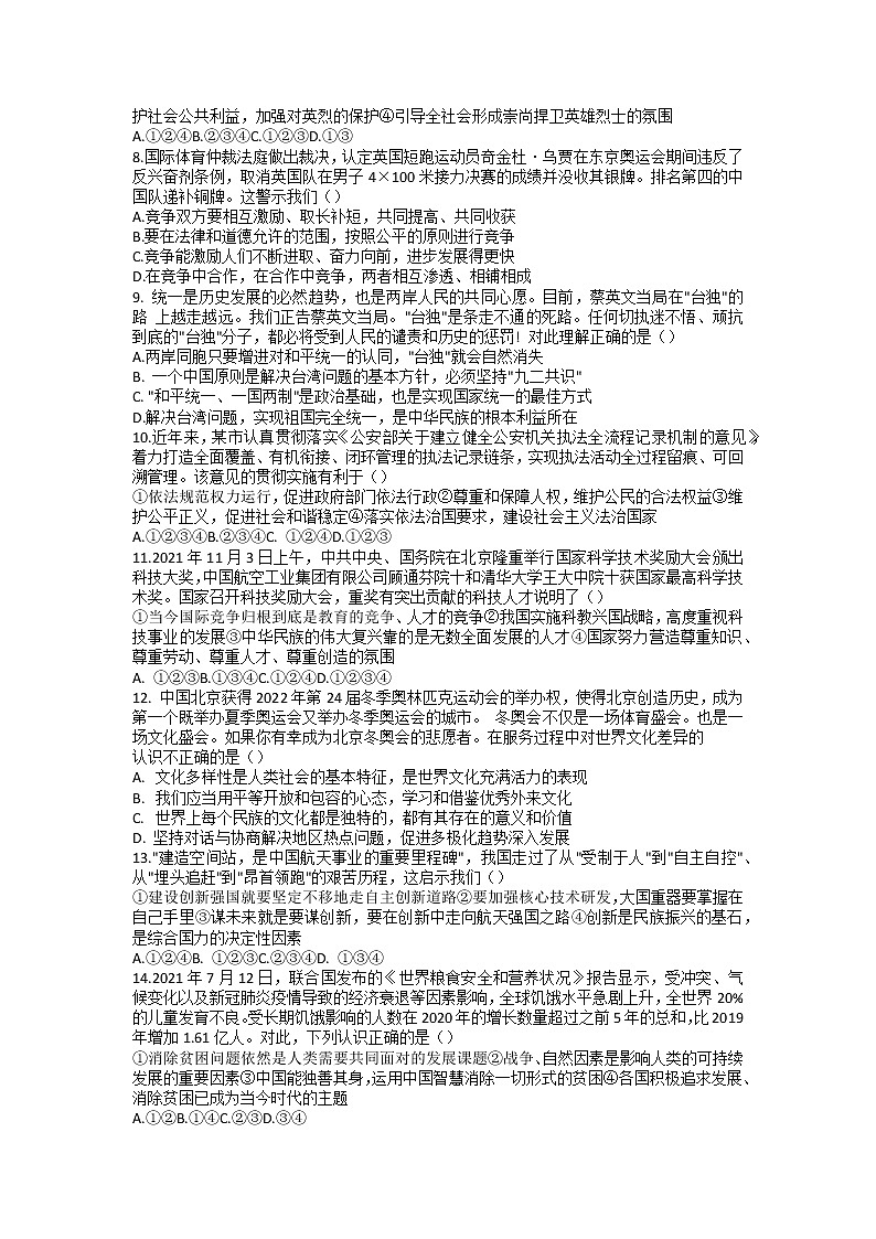 2022年广东省汕头市金平区九年级教学质量监测第一次模拟道德与法治试题第2页
