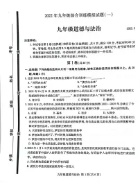 2022年山东省临沂市平邑县中考一模道德与法治试题