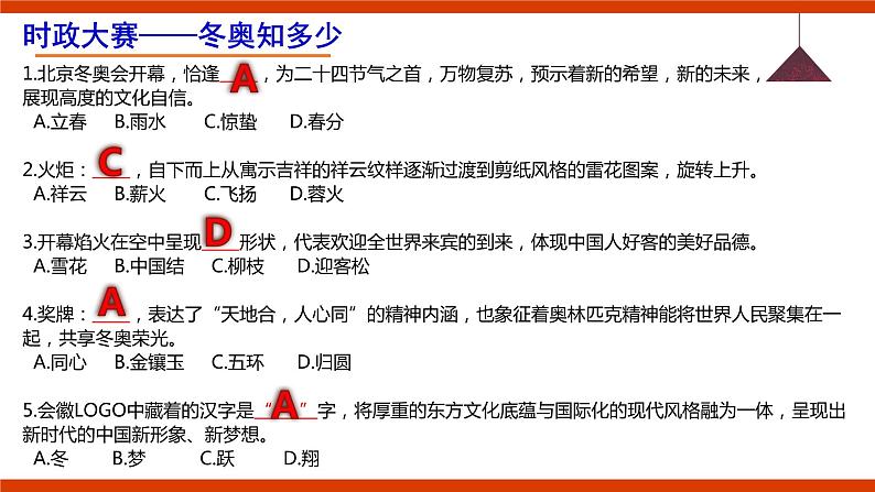 2022年中考道德与法治三轮专题复习北京冬奥会一起向未来课件PPT第5页