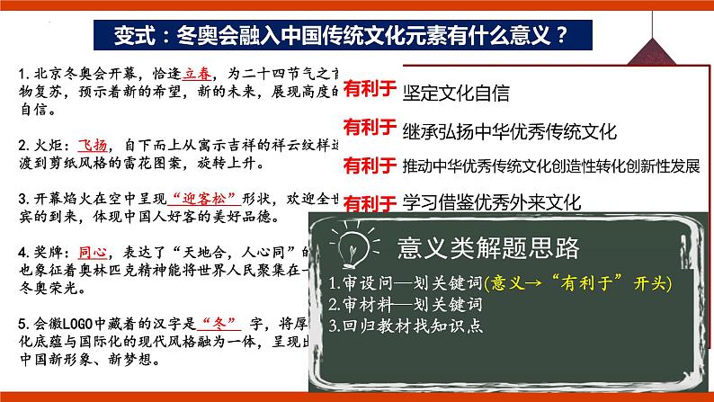 2022年中考道德与法治三轮专题复习北京冬奥会一起向未来课件PPT第7页