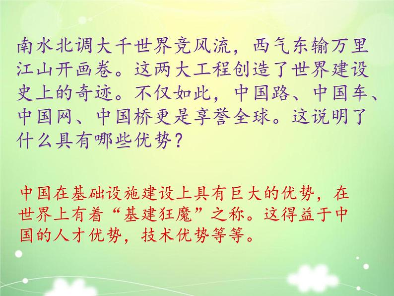 4.1中国的机遇与挑战课件2021-2022学年部编版道德与法治九年级下册08