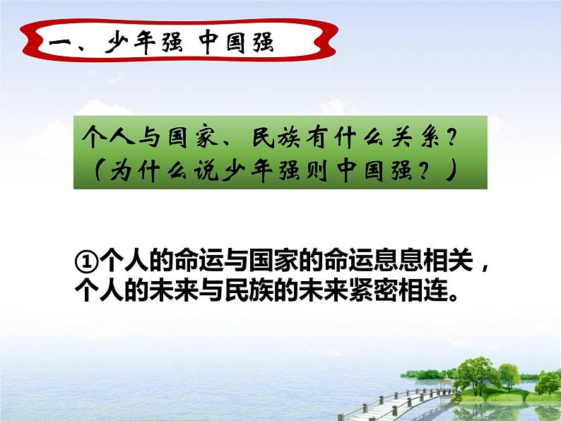 5.2少年当自强课件-2020-2021学年部编版道德与法治九年级下册第6页