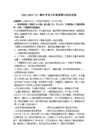 安徽省宣城市宁国市区四校2021-2022学年七年级下学期期中考试道德与法治试题（含答案）