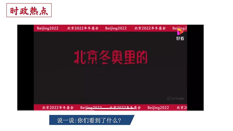2022年中考道德与法治三轮复习从北京冬奥运看中国自信(冬奥专题复习)课件第3页