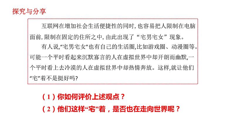 2020-2021学年人教版道德与法治九年级下册5.1走向世界大舞台课件第8页