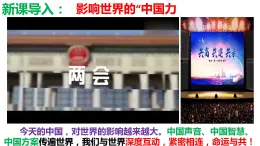 2021-2022學(xué)年部編版道德與法治9年級(jí)下冊(cè)3.2與世界深度互動(dòng)  課件