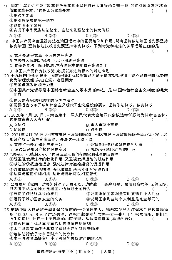 黑龙江大庆肇源县超等学校2021-2022学年第二学期初三政治期中联考试卷03