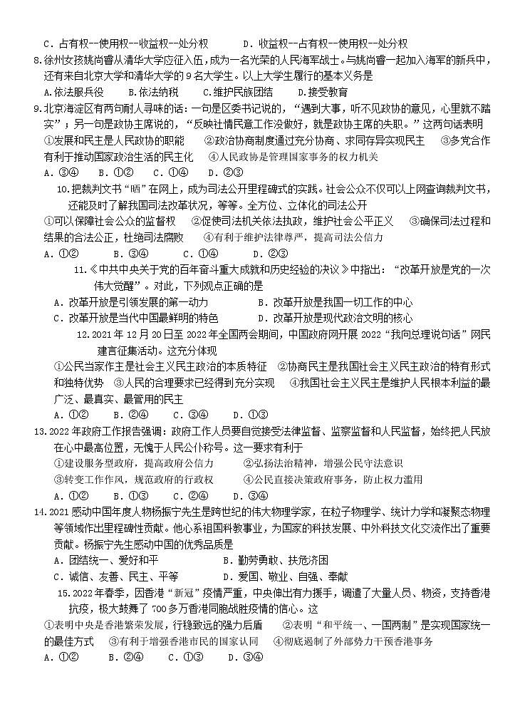 2022年春季期九年级道德与法治综合训练题(一)第2页