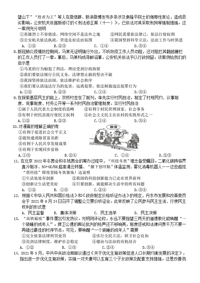 2022年春季期九年级道德与法治综合训练题(三)第2页