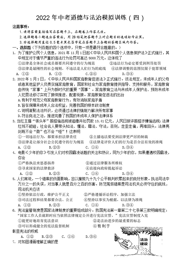 2022年春季期九年级道德与法治综合训练题(四)第1页