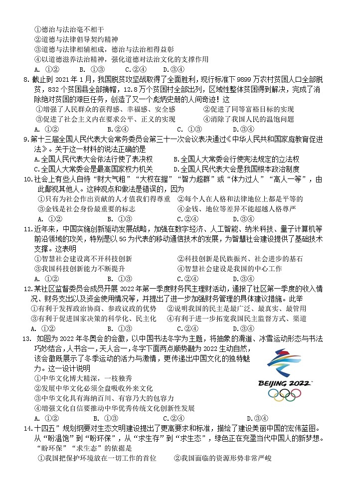 2022年春季期九年级道德与法治综合训练题(四)第2页