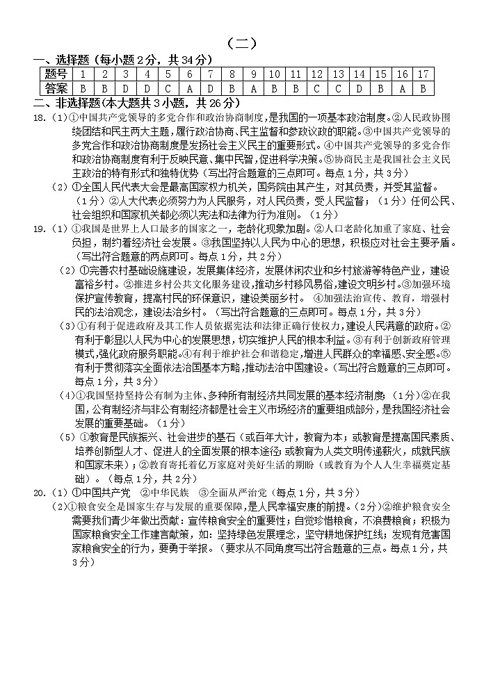 2022年春季期九年级道德与法治综合训练题答案第2页