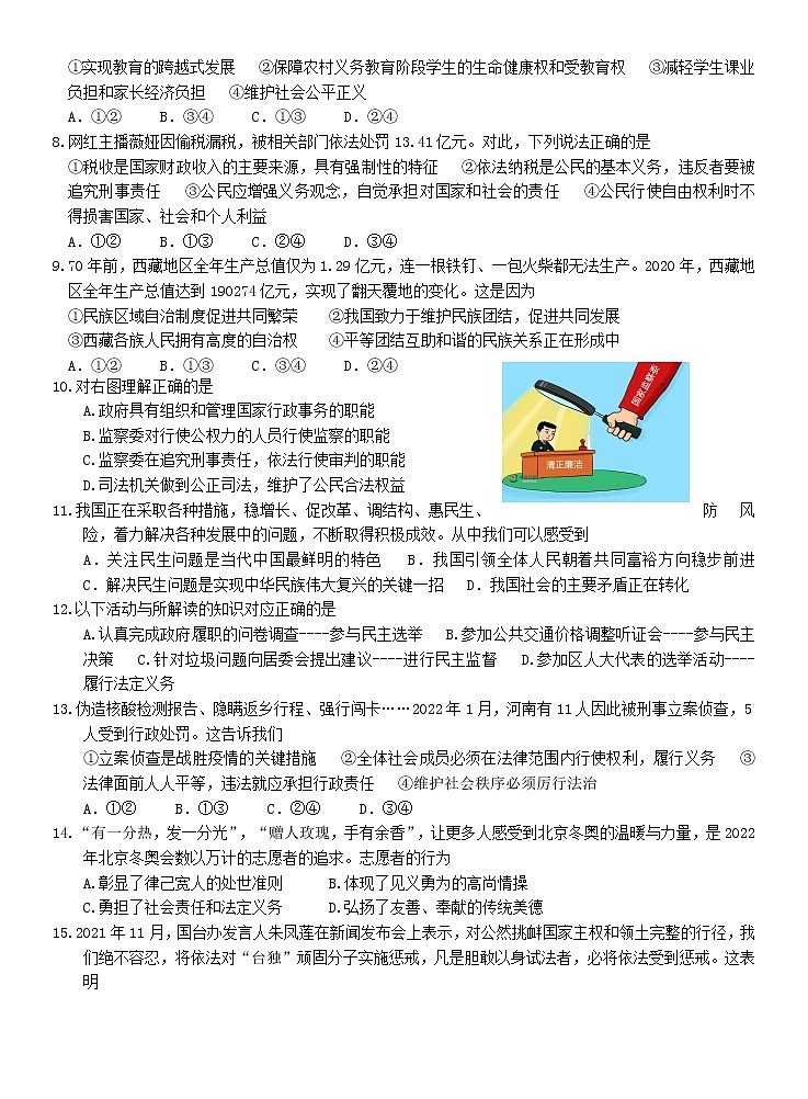 2022年春季期九年级道德与法治综合训练题(二)第2页