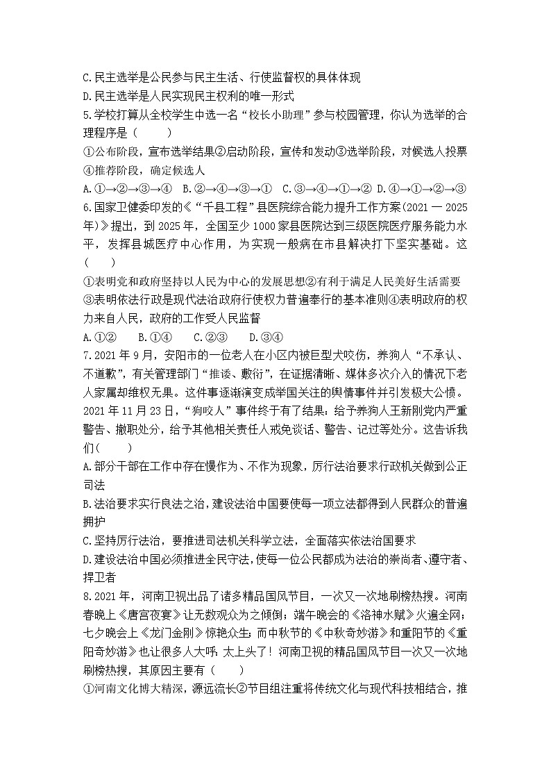 2022年河南省信阳市商城县中招第一次模拟考试道德与法治试题(有答案)02