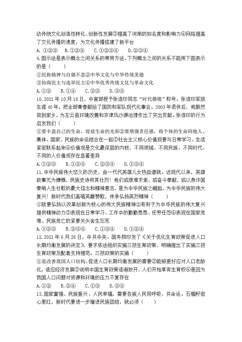 2022年河南省信阳市商城县中招第一次模拟考试道德与法治试题(有答案)03
