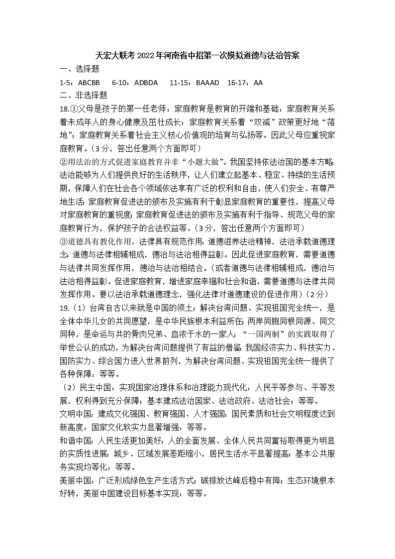 2022年河南省信阳市商城县中招第一次模拟考试道德与法治试题(有答案)01