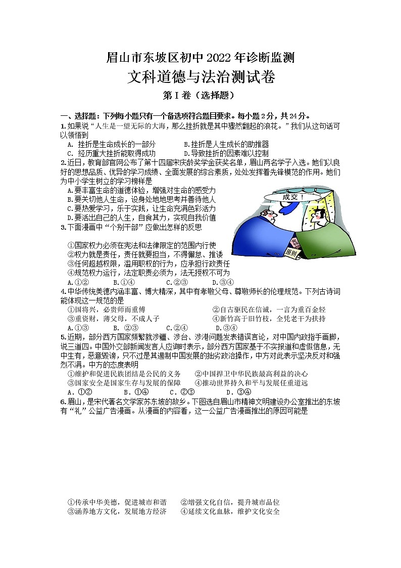 2022年东坡文综道德与法治诊断试题第1页