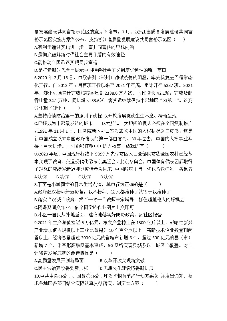 2022年河南省中考导向预测模拟试卷道德与法治试卷(一)(有答案)02