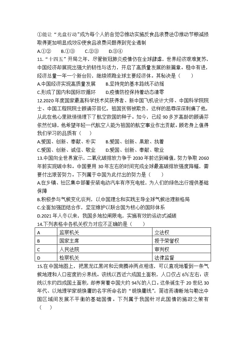 2022年河南省中考导向预测模拟试卷道德与法治试卷(一)(有答案)03