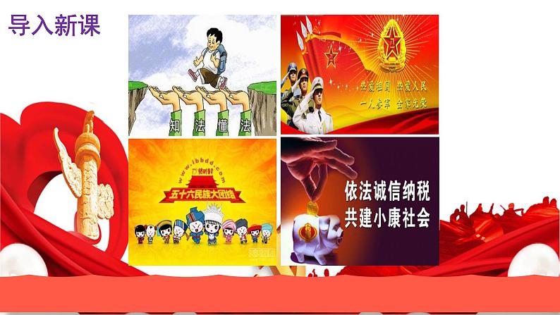 4.1 公民基本义务课件PPT第2页