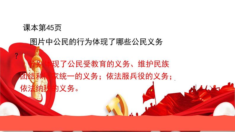 4.1 公民基本义务课件PPT第3页