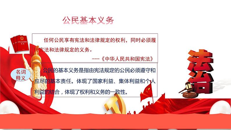 4.1 公民基本义务课件PPT第4页