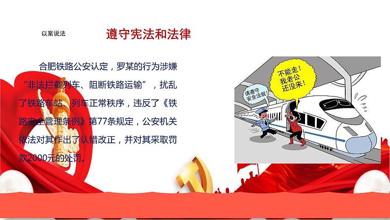 4.1 公民基本义务课件PPT第6页