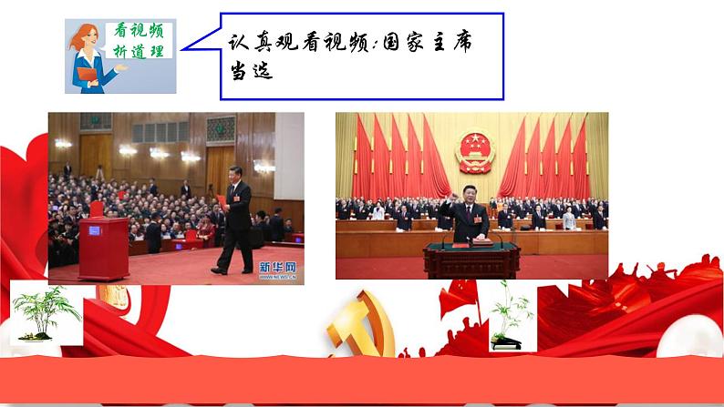 6.2 中华人民共和国主席课件PPT02