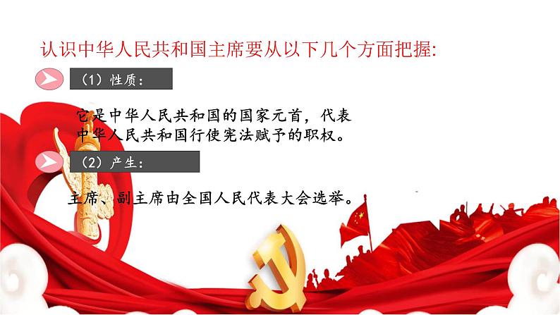 6.2 中华人民共和国主席课件PPT03