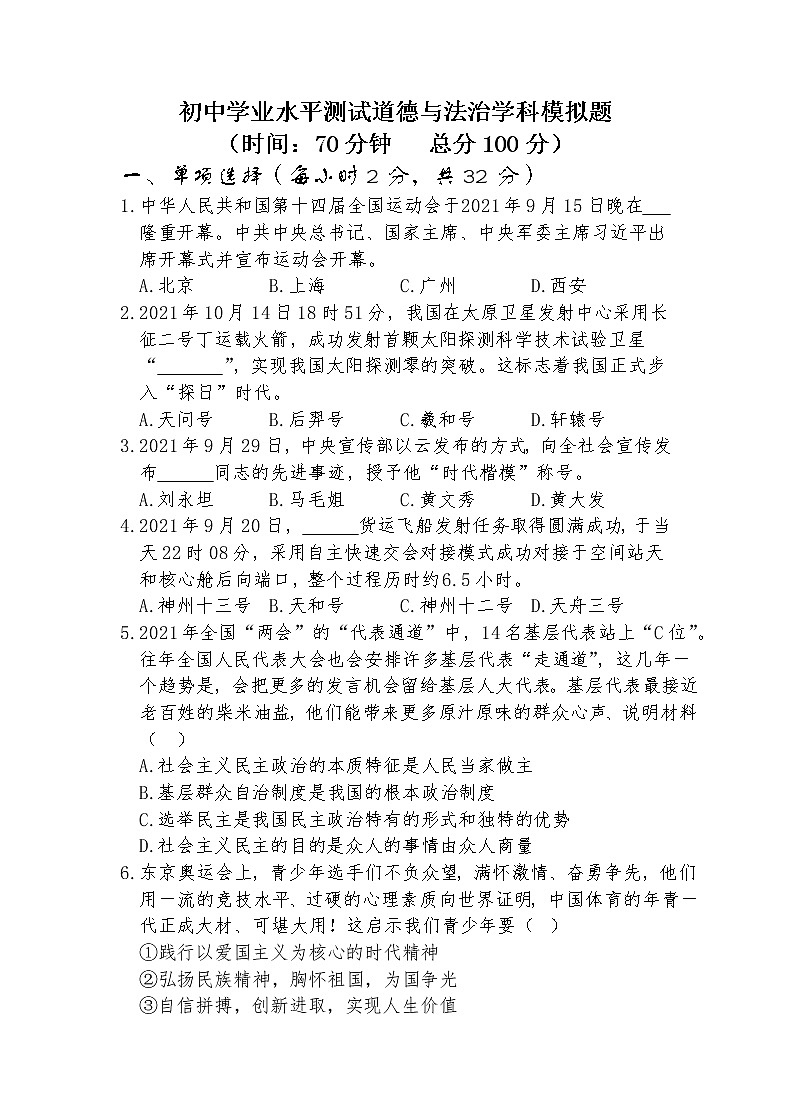 2022年山东省德州市初中学业水平测道德与法治试卷12(有答案)第1页