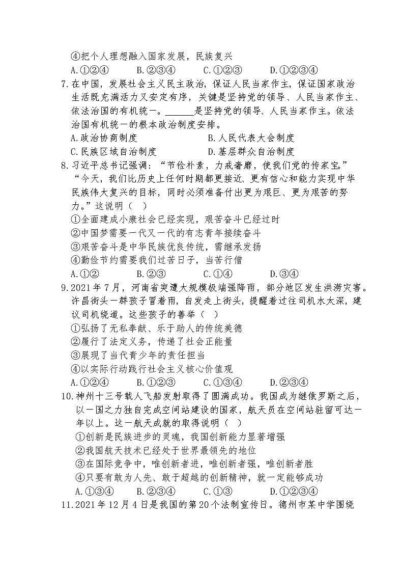 2022年山东省德州市初中学业水平测道德与法治试卷12(有答案)第2页