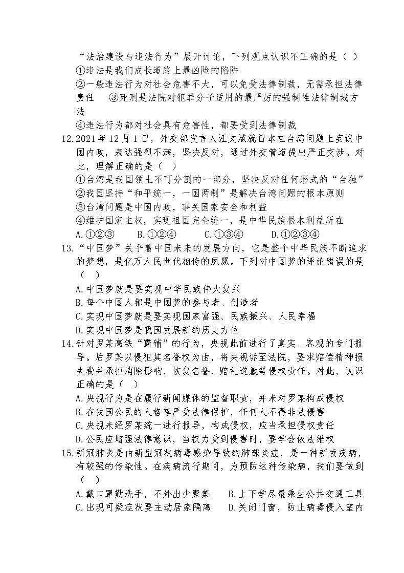 2022年山东省德州市初中学业水平测道德与法治试卷12(有答案)第3页