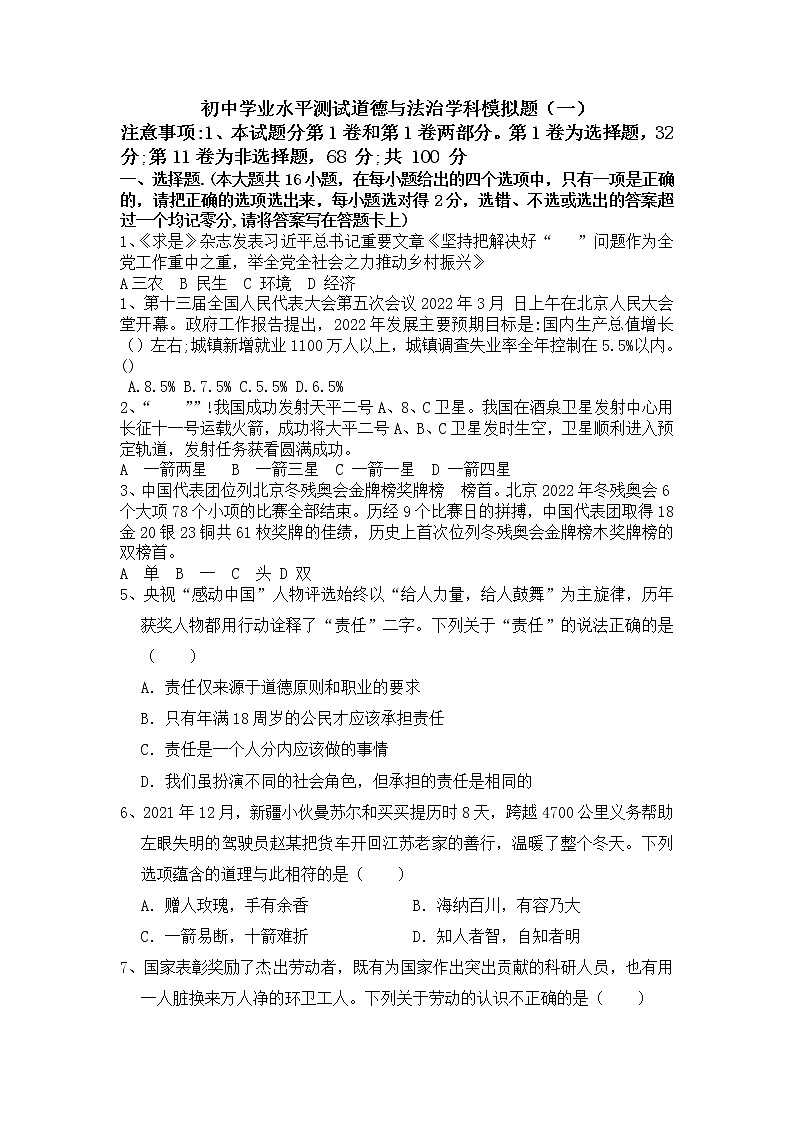 2022年山东省德州市初中学业水平测道德与法治试卷(有答案)第1页