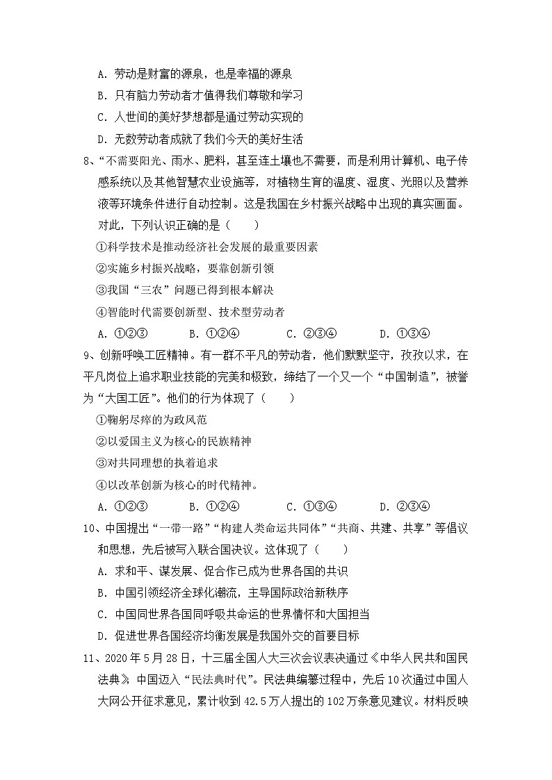 2022年山东省德州市初中学业水平测道德与法治试卷(有答案)第2页