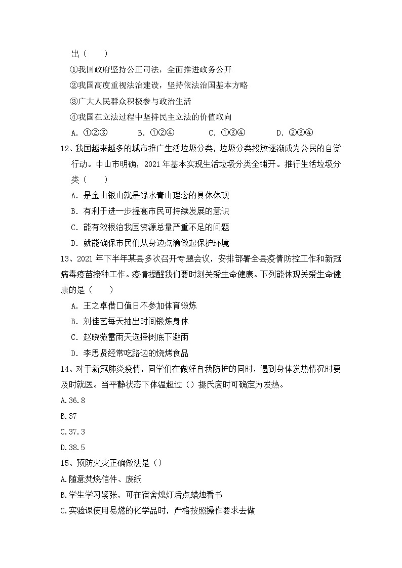 2022年山东省德州市初中学业水平测道德与法治试卷(有答案)第3页