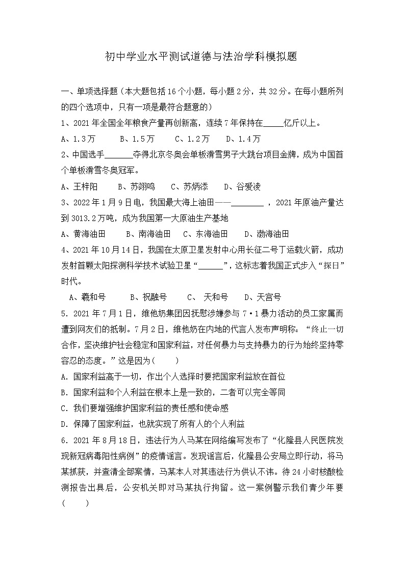 2022年山东省德州市初中学业水平测道德与法治试卷6(有答案)01