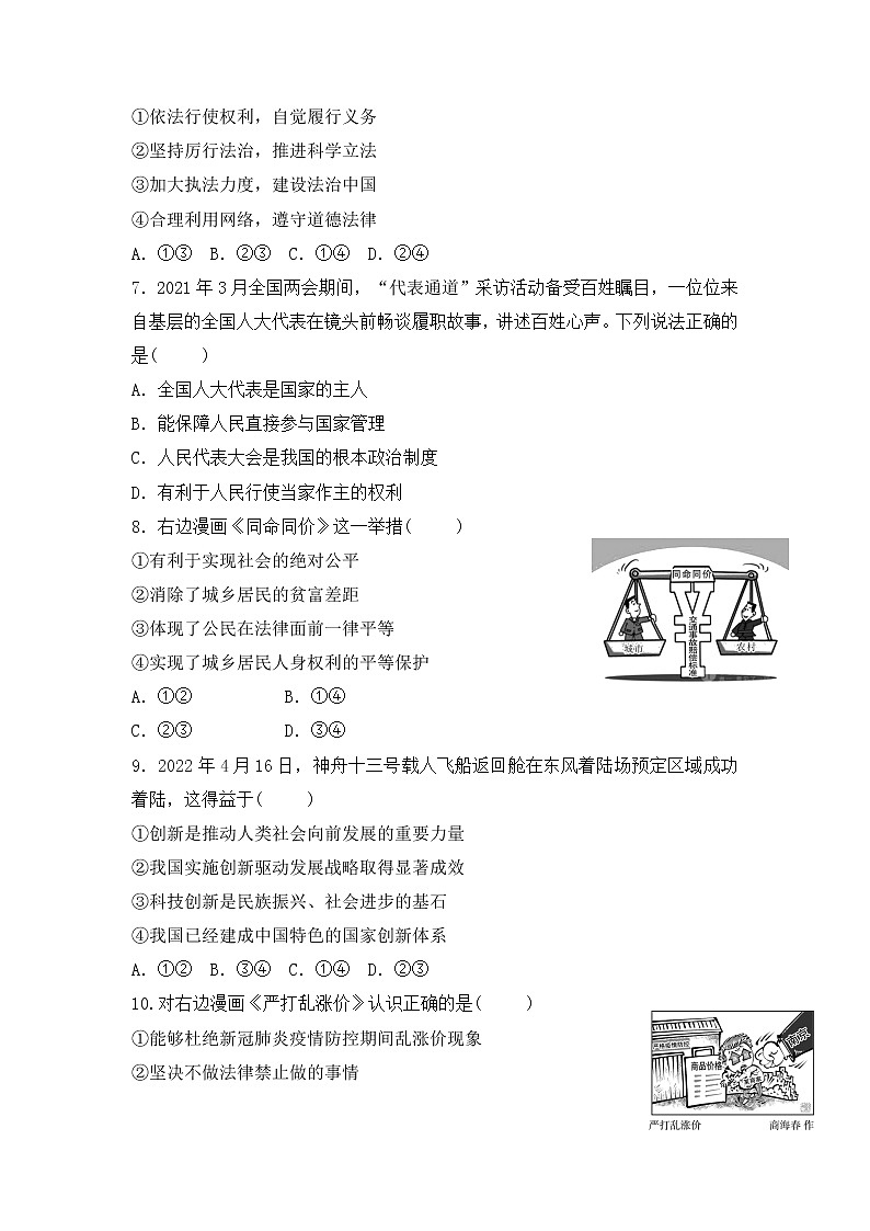 2022年山东省德州市初中学业水平测道德与法治试卷6(有答案)02