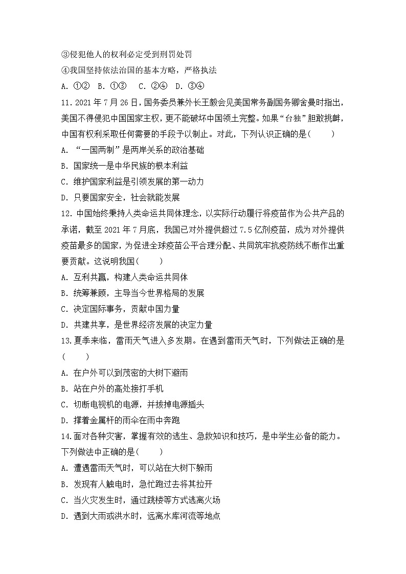 2022年山东省德州市初中学业水平测道德与法治试卷6(有答案)03