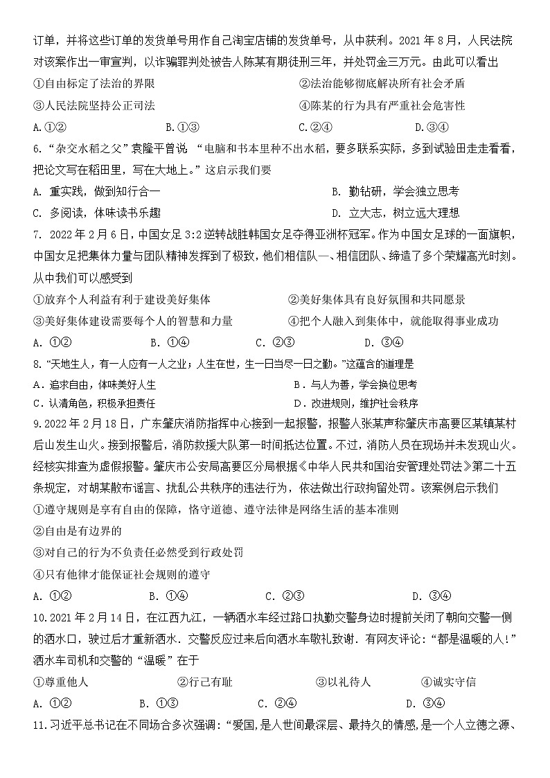 2022年广东省九年级中考升学模拟道德与法治试题(有答案)第2页