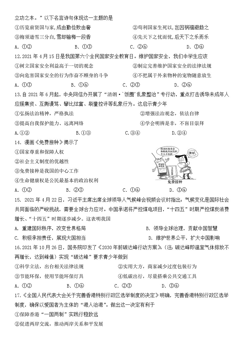 2022年广东省九年级中考升学模拟道德与法治试题(有答案)第3页