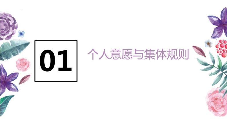 2021-2022学年道德与法治七年级下册 7.1单音与和声_1 (2)课件PPT05