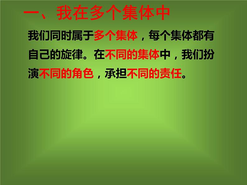 2021-2022学年道德与法治七年级下册 7.2节奏与旋律(课件) (部编版)04