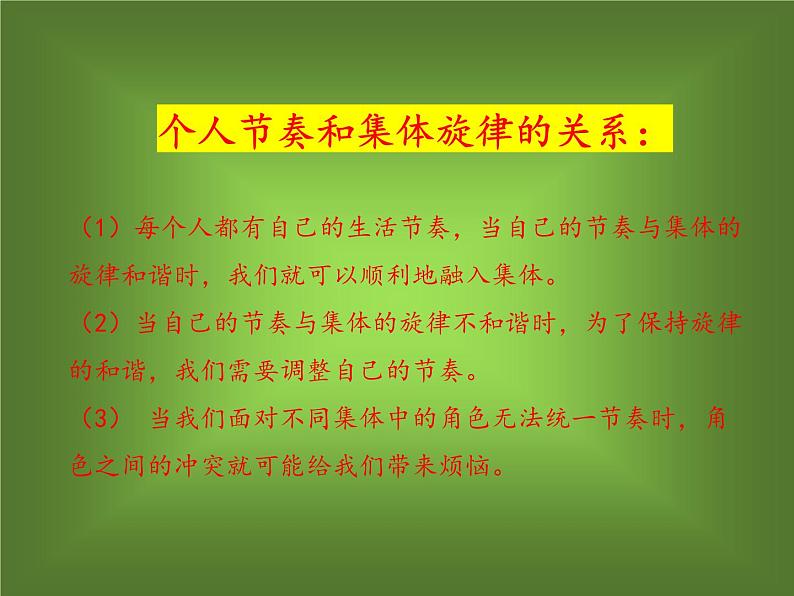 2021-2022学年道德与法治七年级下册 7.2节奏与旋律(课件) (部编版)05