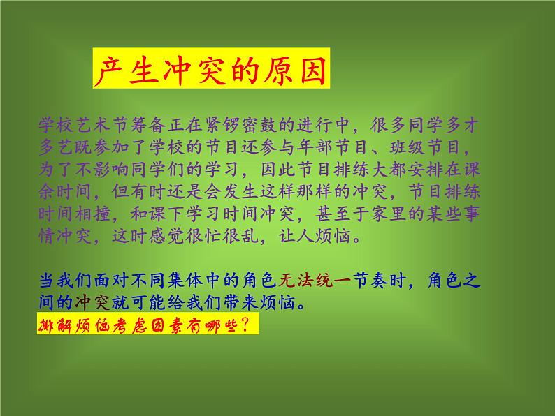 2021-2022学年道德与法治七年级下册 7.2节奏与旋律(课件) (部编版)06