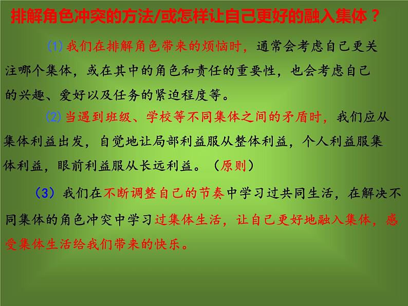 2021-2022学年道德与法治七年级下册 7.2节奏与旋律(课件) (部编版)07